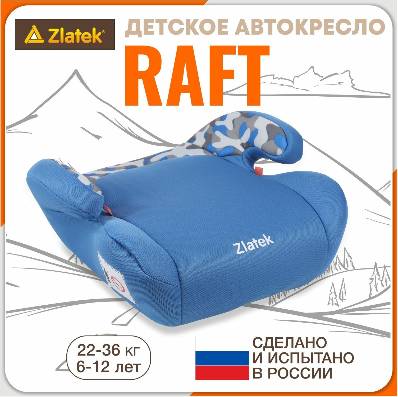Детское автокресло ZLATEK Ralf (джаззи)гр.3 22-36кг.