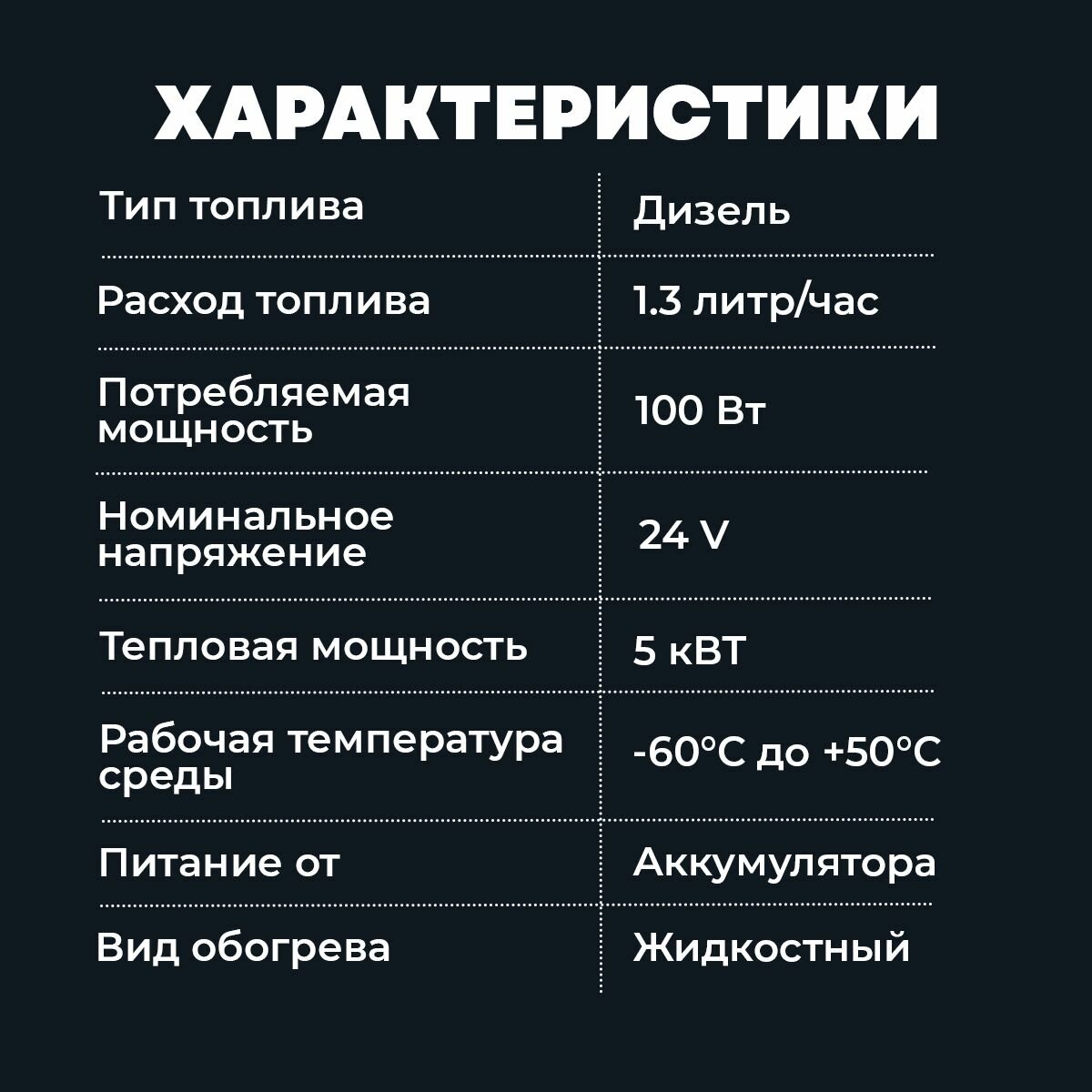 Предпусковой подогреватель двигателя (Мокрый фен) 24 В 5 кВт Дизельный ПЖД 24V / Дизель