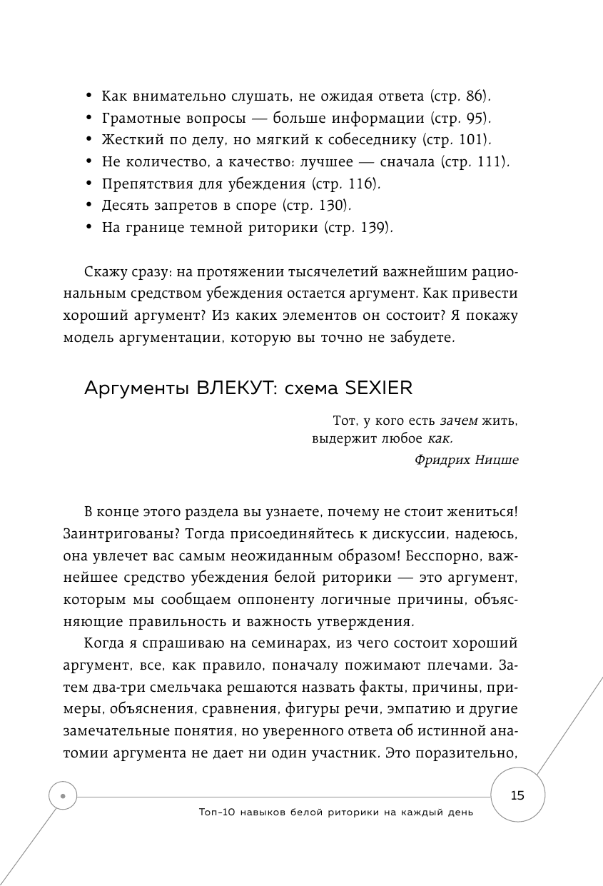 Я знаю, что тебе сказать. Как убеждать, а не манипулировать - фото №13