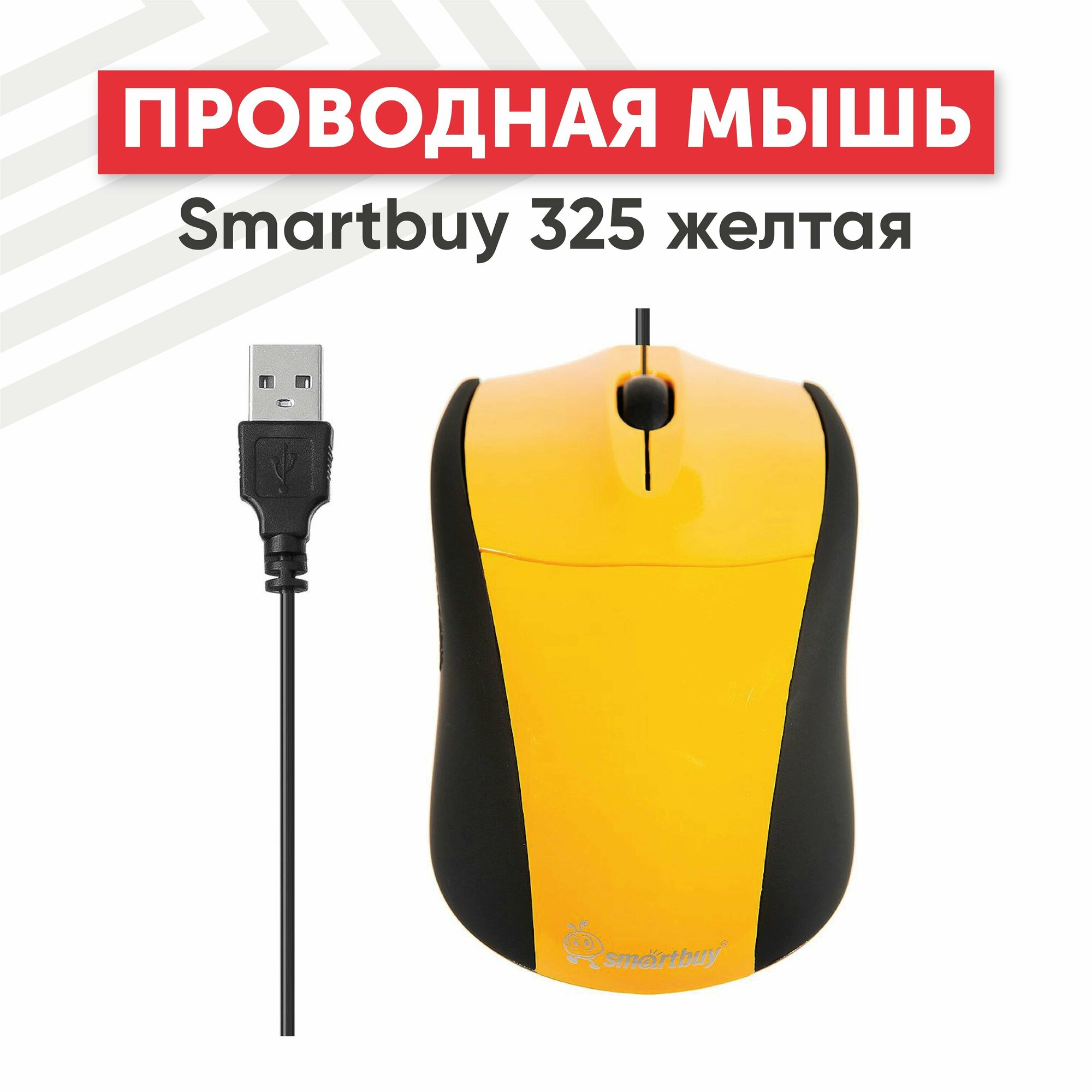 Мышь SmartBuy - фото №13