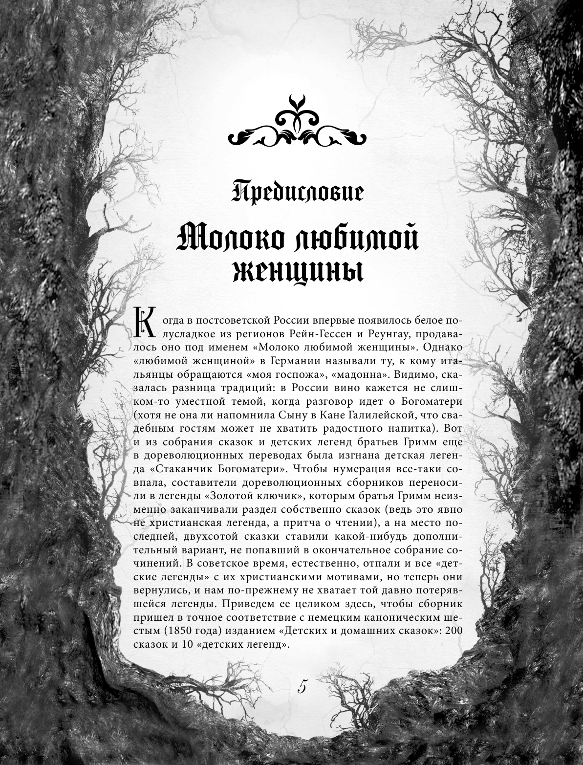 Настоящие сказки братьев Гримм. Полное собрание в одном томе - фото №10