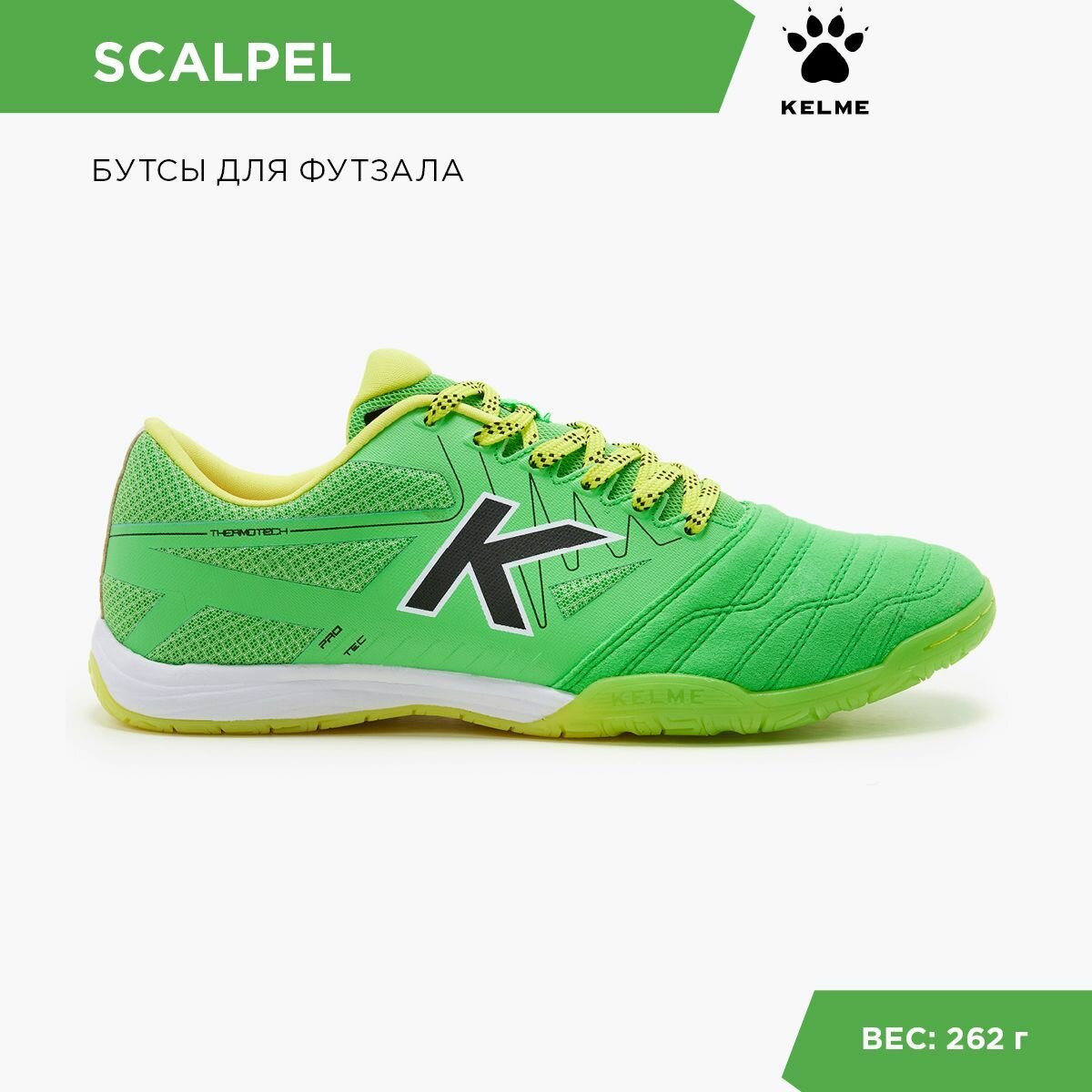 Футзалки Kelme