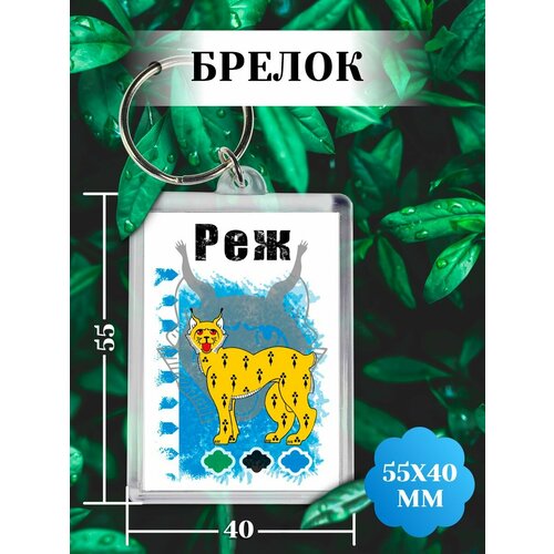 фото Брелок, белый филя флаги