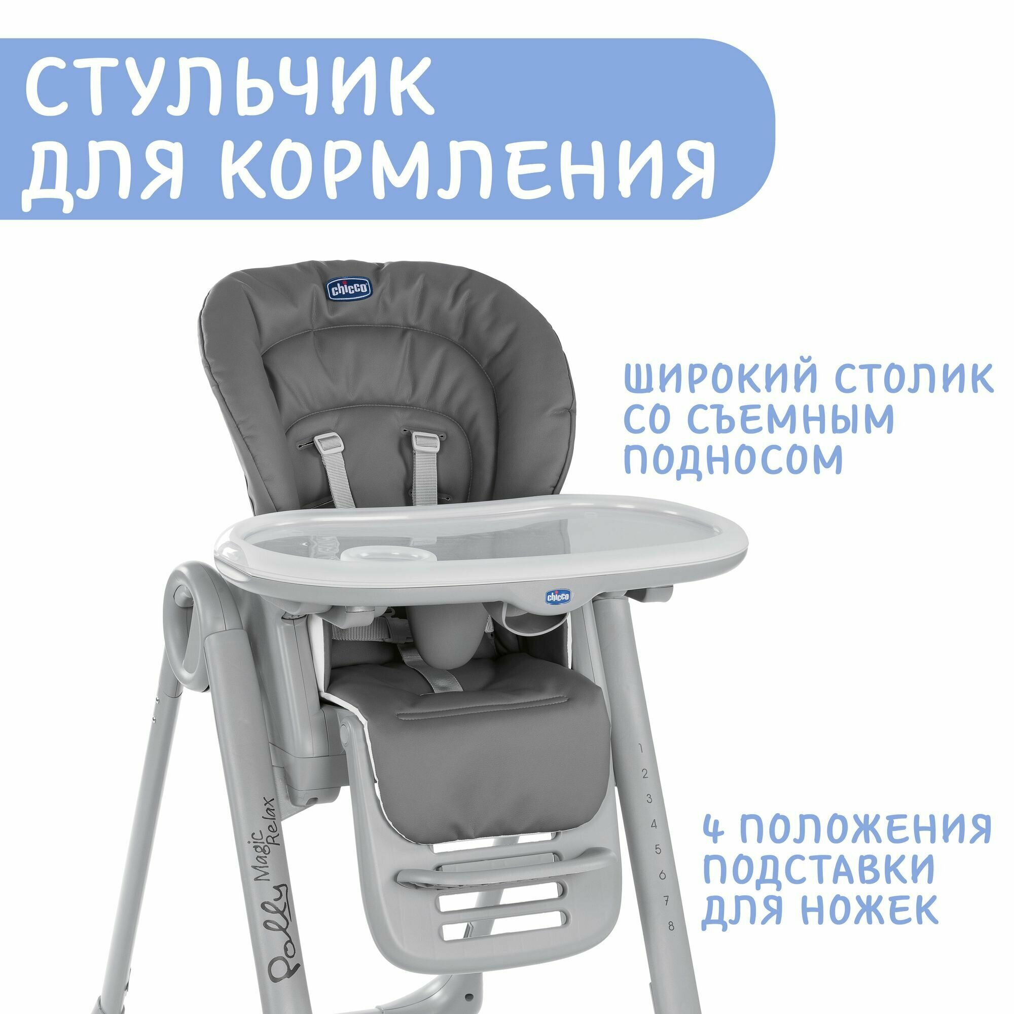 Стульчик для кормления детский Chicco POLLY MAGIC RELAX шезлонг экокожа с 0 складной с двусторонним вкладышем Сделано в Италии серый — фото 1