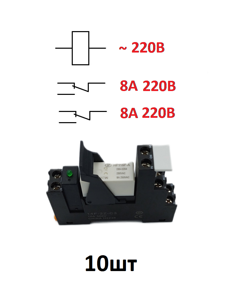фото Реле 220В с колодкой 2 контакта 2НО 2НЗ