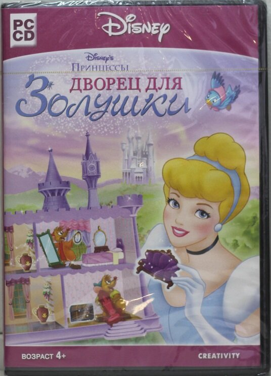 CD Принцессы. Дворец для Золушки (DVD-box)
