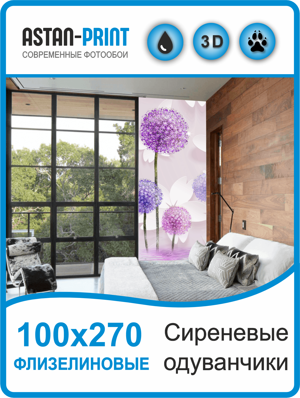 фото Фотообои 3D Сиреневые одуванчики 100х270