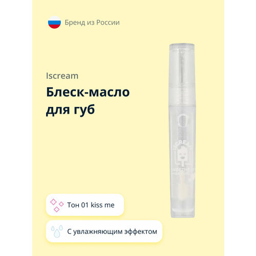 Блеск-масло для губ `ISCREAM` SWEETHEART тон 01 kiss me