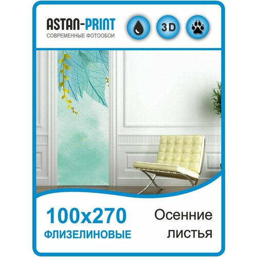 Фотообои флизелиновые Осенние листья 100х270