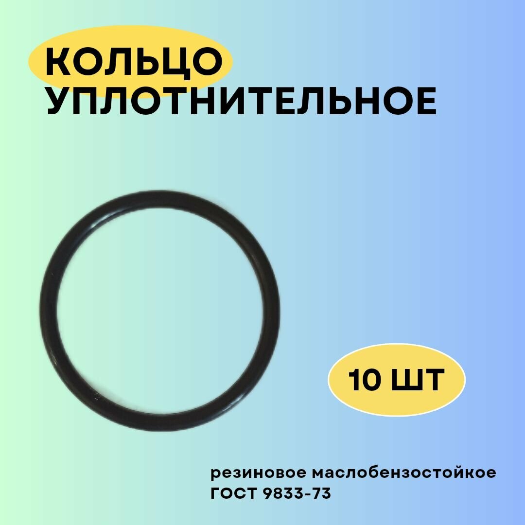 Кольцо уплотнительное 7мм (007-010-19-2-2) 10 шт. Кольцо резиновое прокладка круглое сечение маслобензостойкое