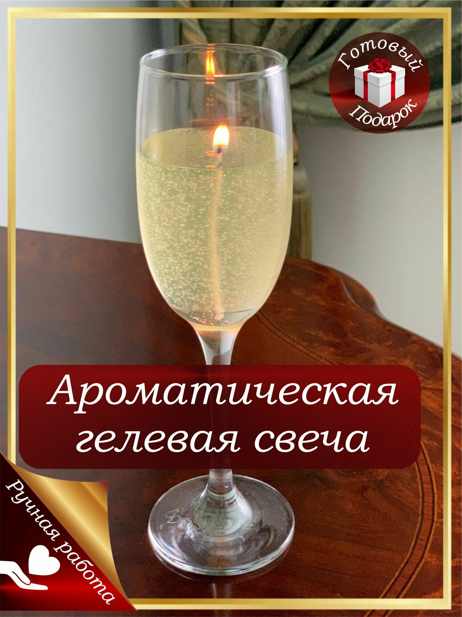Свеча гелевая ароматическая Бокал Шампанского с Подарок на 8 марта, 14 февраля коллеге, родственникам, друзьям, маме