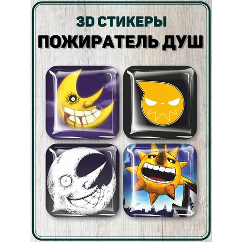 3D стикеры на телефон Пожиратель душ Манга