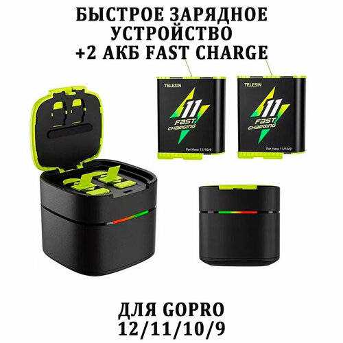 Быстрое зарядное устройство Telesin +2 АКБ Fast charge GoPro 12 11 10 9