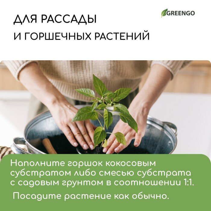 Субстрат кокосовый в брикете, 65 л, 30% чипсы и 70% торф, Greengo - фотография № 5