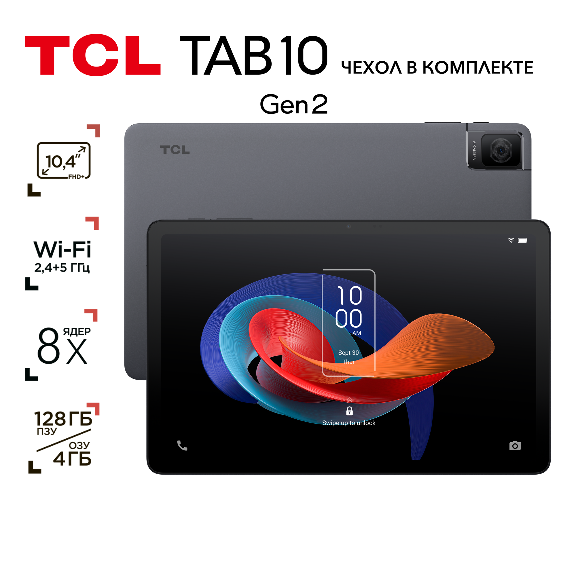 Планшет TCL Tab 10 Gen2 WiFi 4/128Gb Space Gray (MediaTek MT8768 2.0 GHz/4096Mb/128Gb/Wi-Fi/Bluetooth/Cam/10.4/2000x1200/Android)