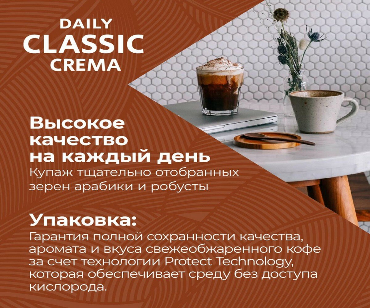 Кофе Poetti Daily Classic Crema 250 гр.(зерно)