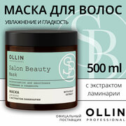 Ollin Professional Маска для волос с экстрактом ламинарии 500 мл