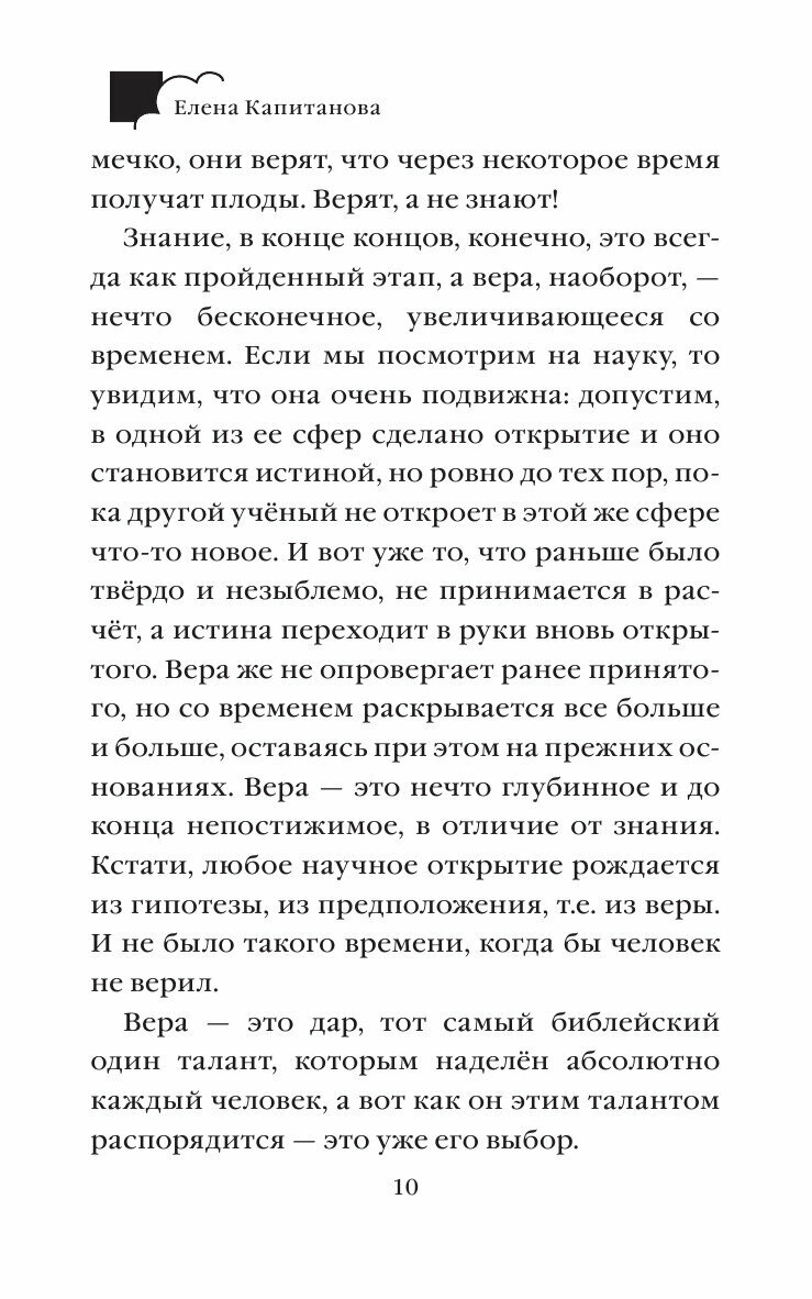 Православие без потерь (Елена Капитанова) - фото №4