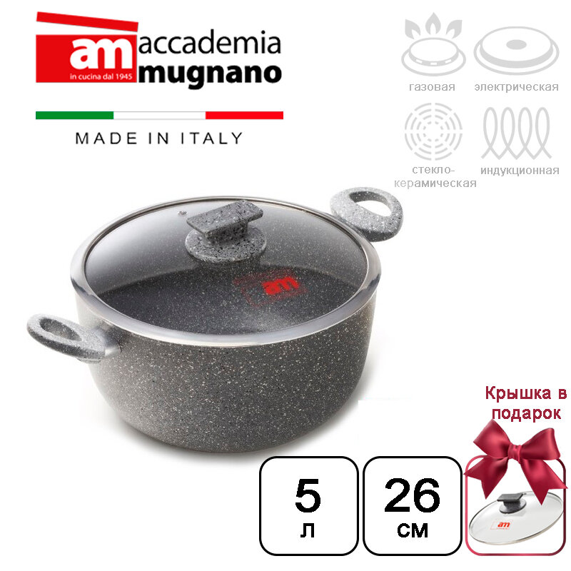 Кастрюля Accademia Mugnano 26см, 5,0л, для индукции, гранитное покрытие, Италия