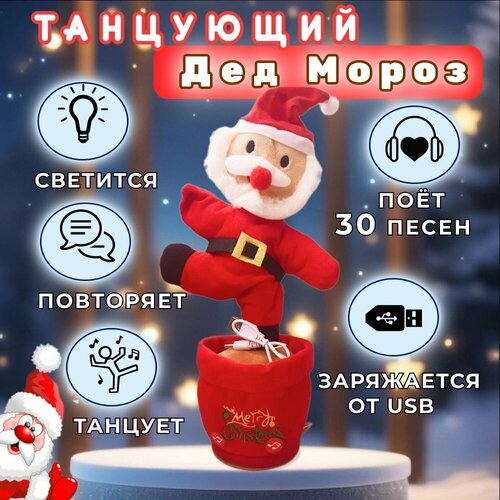 Детская интерактивная мягкая игрушка Дед Мороз