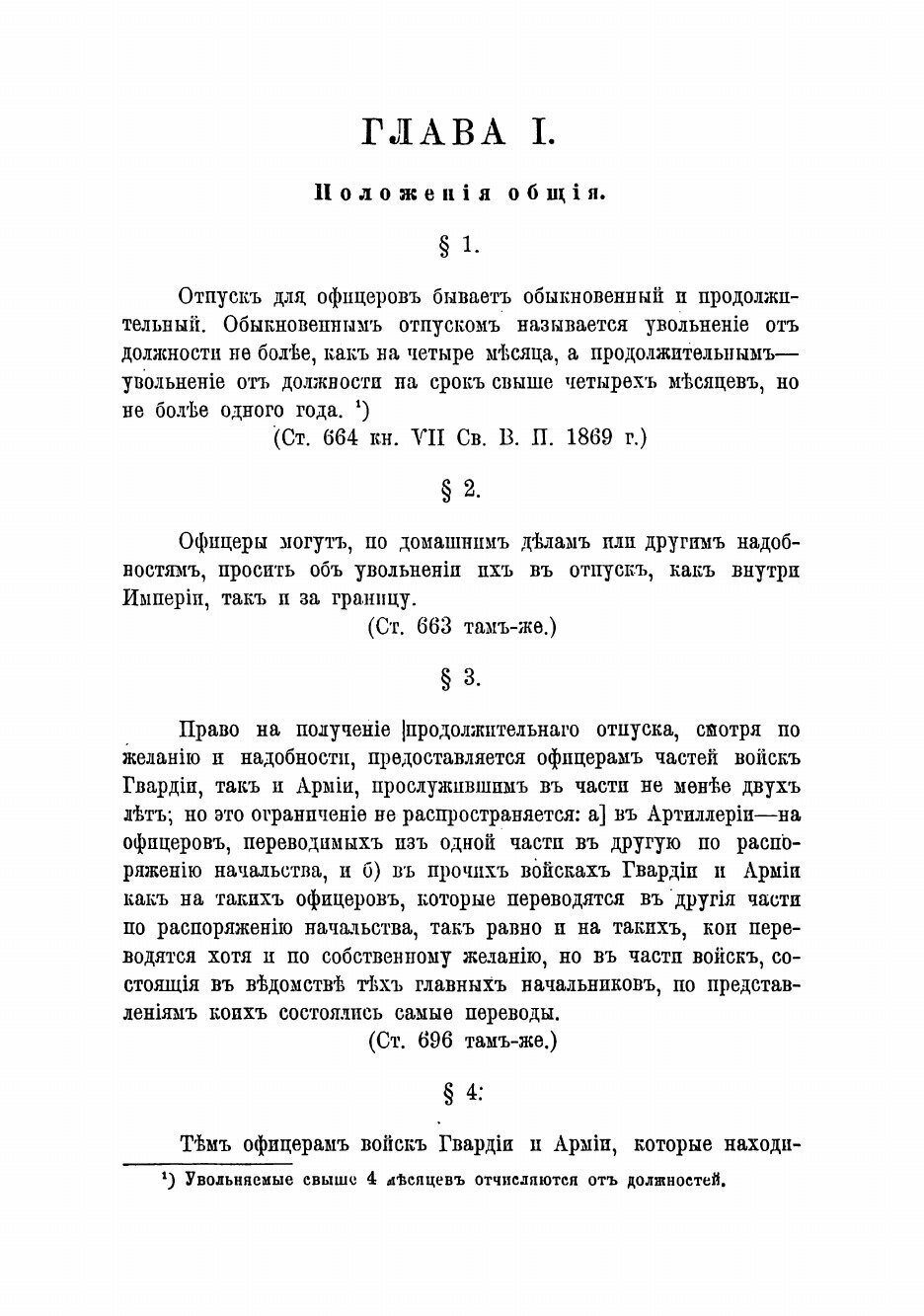 Книга Справочная книжка об отпусках для офицеров внутри Империи и за границу - фото №3