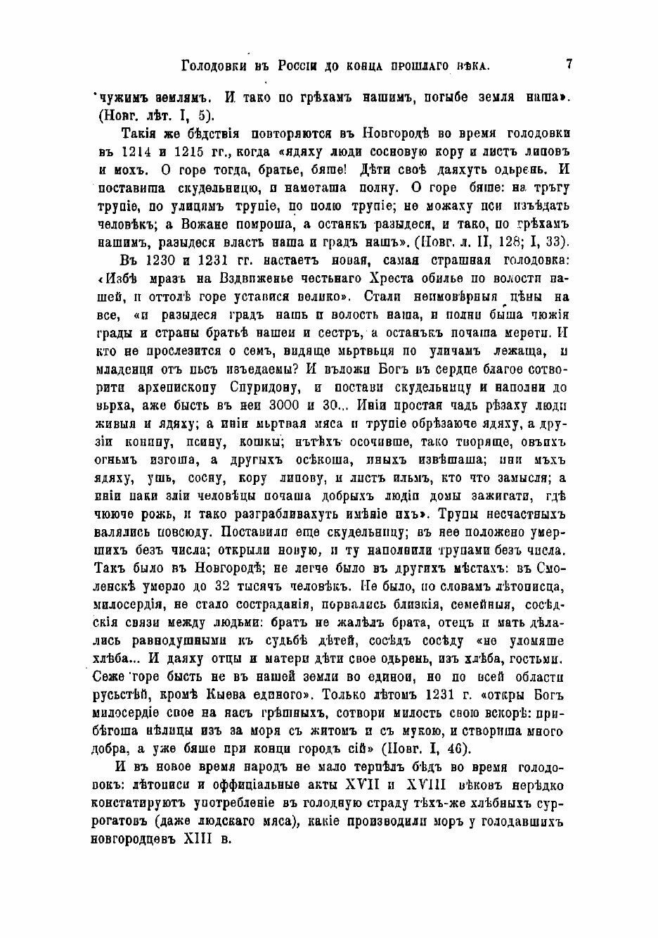 Книга Голодовки в России до конца прошлого века - фото №5