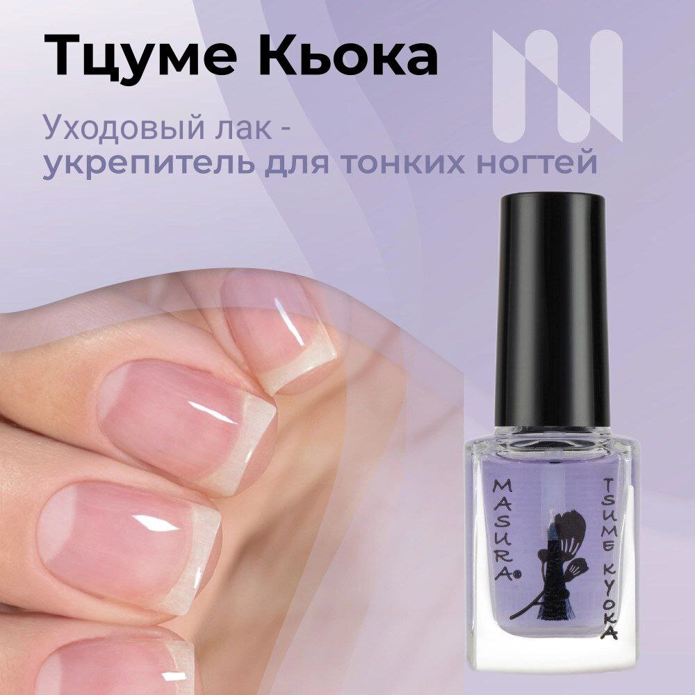 Лак для ногтей укрепляющий, база для лака для укрепления для тонких ногтей TSUME KYOKA, 12 мл