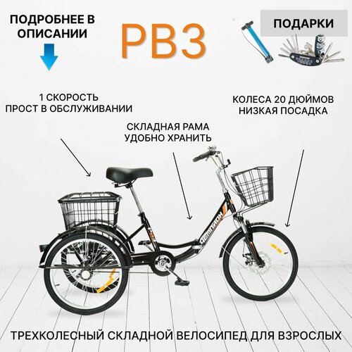 Трехколесный велосипед для взрослых РВЗ 