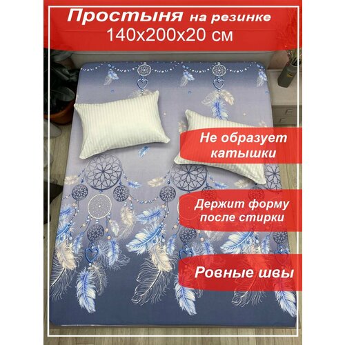 Простынь на резинке Kerimov Group 140х200х20 см Бязь