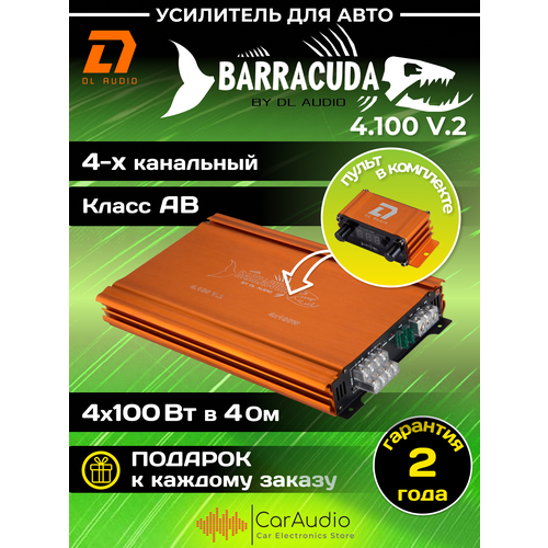 Автомобильный усилитель DL Audio Barracuda 4100 V2 1236000₽