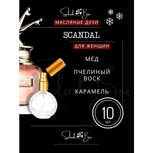 Scandal духи стойкие