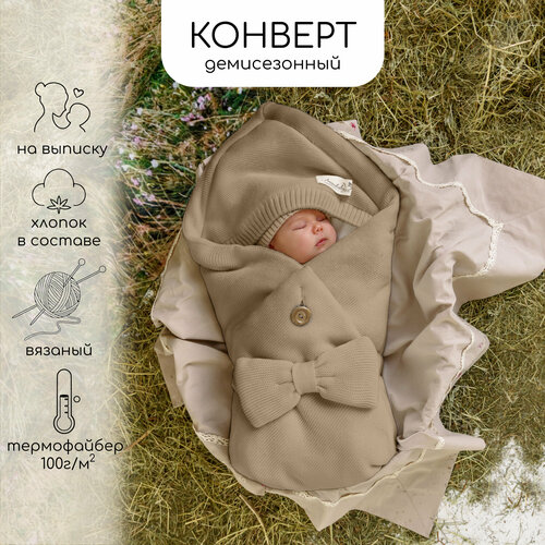 фото Конверт-одеяло amarobaby pure love batic, 85 см, 85 см, бежевый