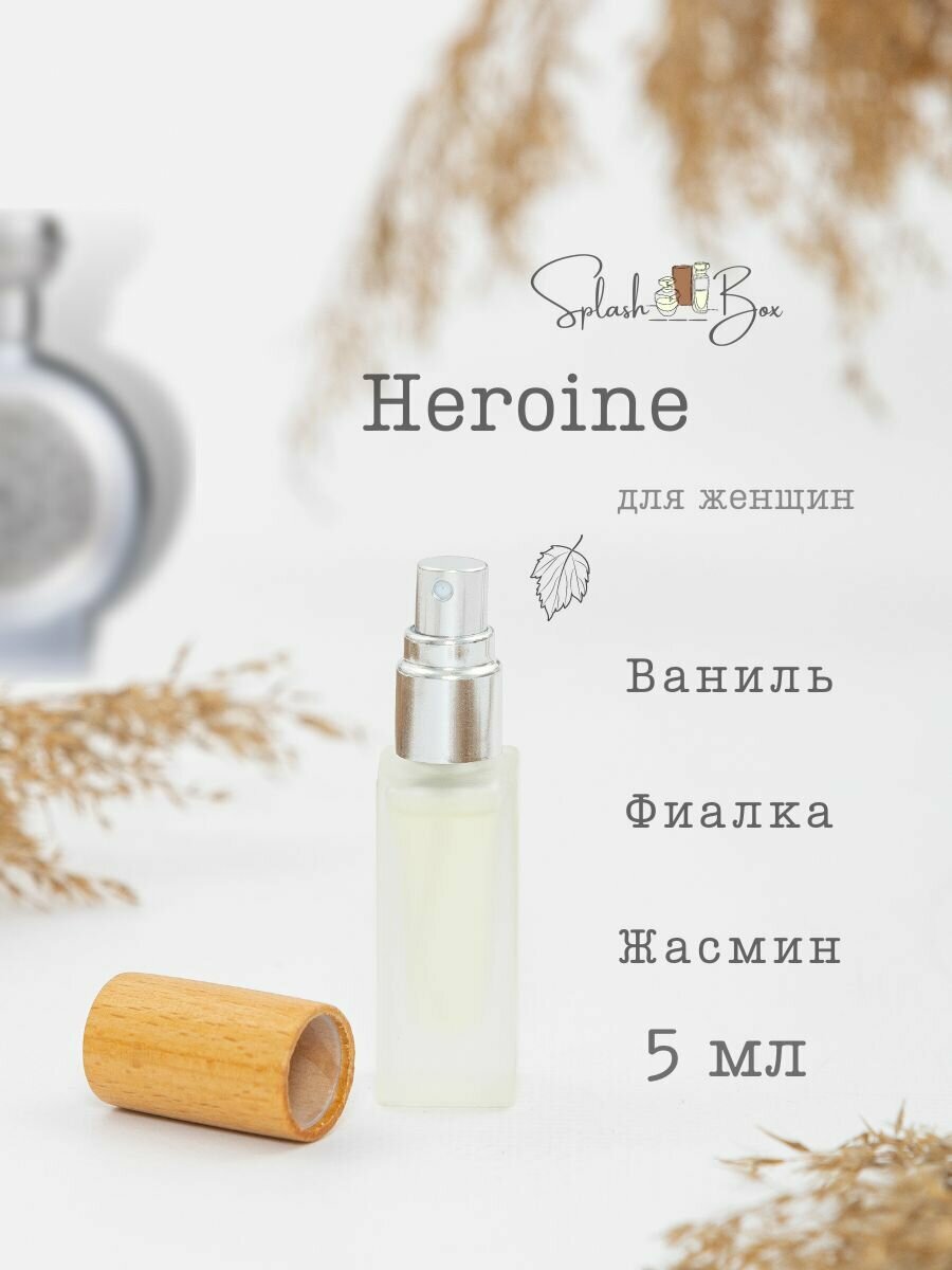 Heroine духи стойкие