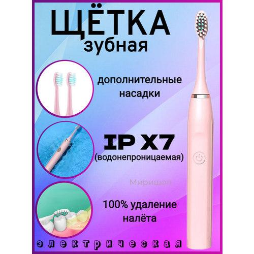 Электрическая зубная щетка с тремя насадками в комплекте розовый 57500₽