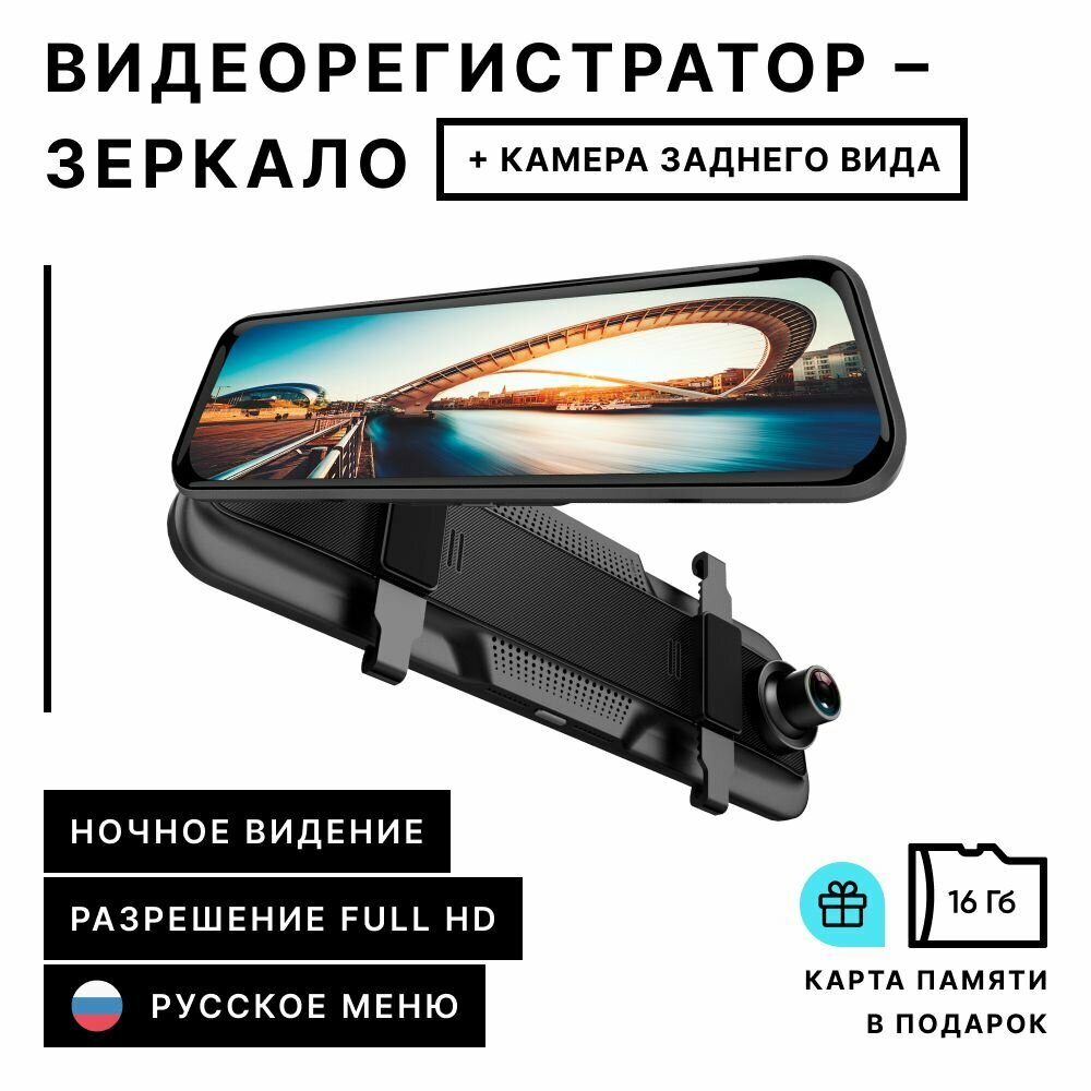 Видеорегистратор-зеркало (с MicroSD в комплекте, Русская версия) автомобильный Werless , видеорегистратор Full HD