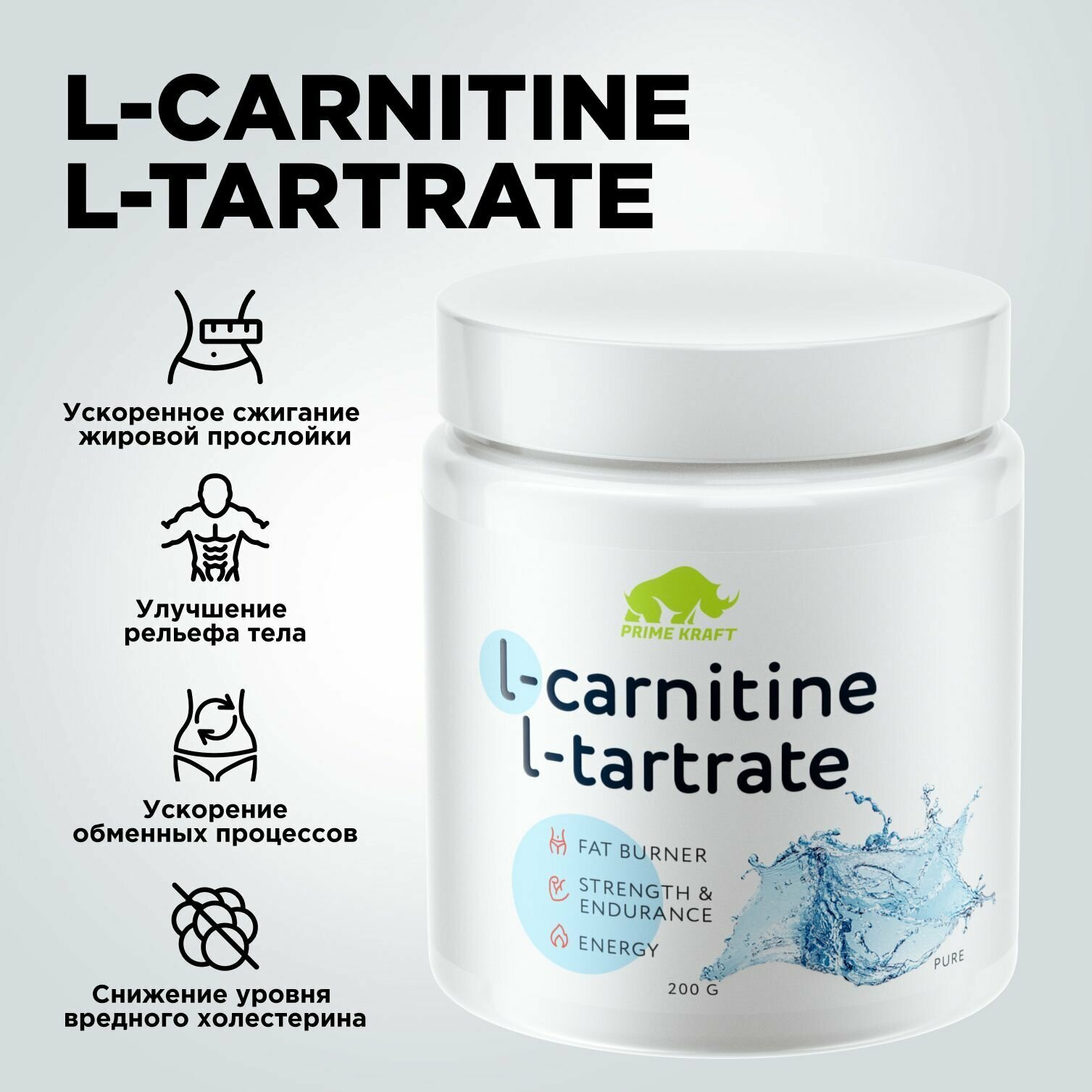 Жиросжигатель PRIMEKRAFT Л-Карнитин L-Carnitine L-Tartrate Чистый (без вкуса), 200 г