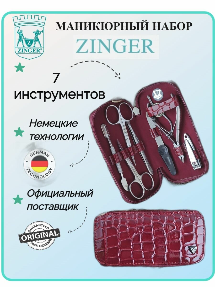 Маникюрный набор ZINGER на молнии MS-7105-L, 7 предметов, чехол красный