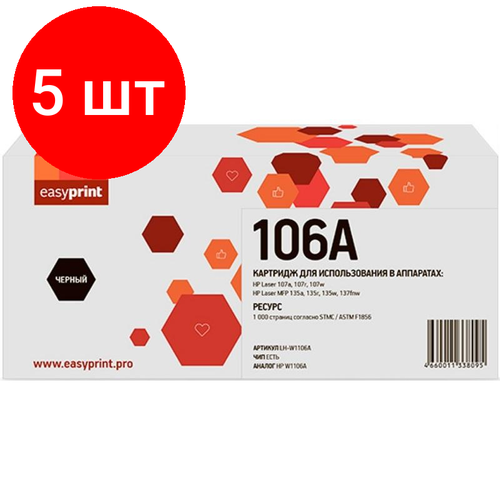 чип картриджа w1106a 106a для hp laser 135w mfp 107r 107a 135r 135a 107 1000 стр Комплект 5 штук, Картридж лазерный EasyPrint LH-W1106A W1106A чер. для HP 107a/MFP 135a