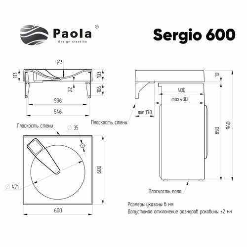 Раковина над стиральной машиной Paola Sergio 600