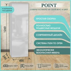 POINT ТИП-20 шкаф навесной Белый/Белый глянец