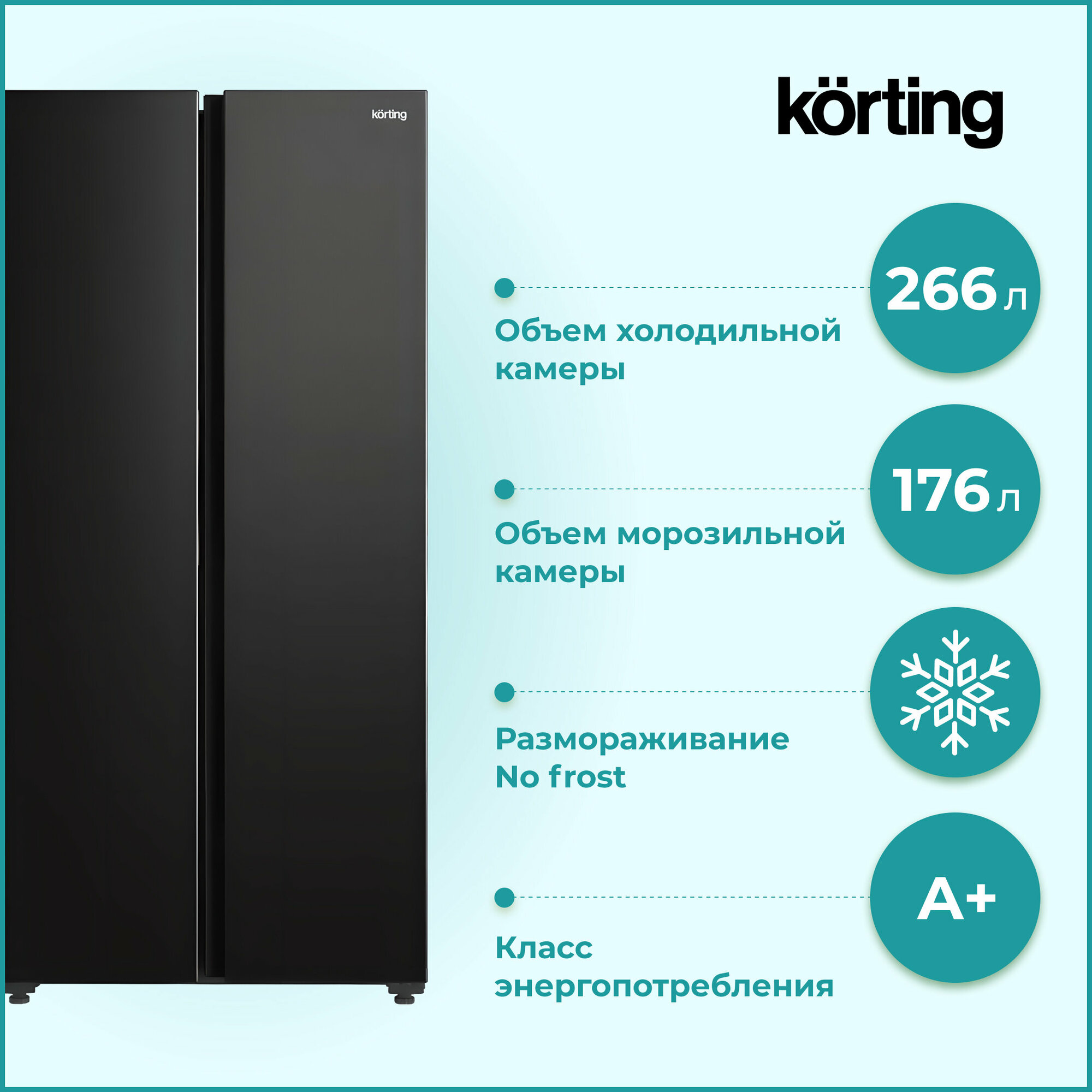 Холодильник Side-By-Side Korting KNFS 83177 N