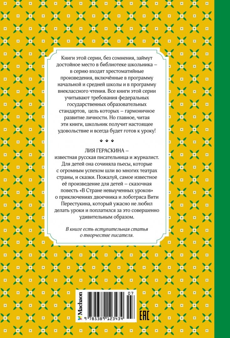 В Стране невыученных уроков (Волшебное происшествие) - фото №13