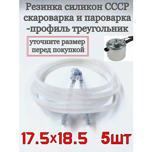 кольцо уплотнительное 65 мм резиновое Силиконовый уплотнитель на советскую скороварку - 5шт.