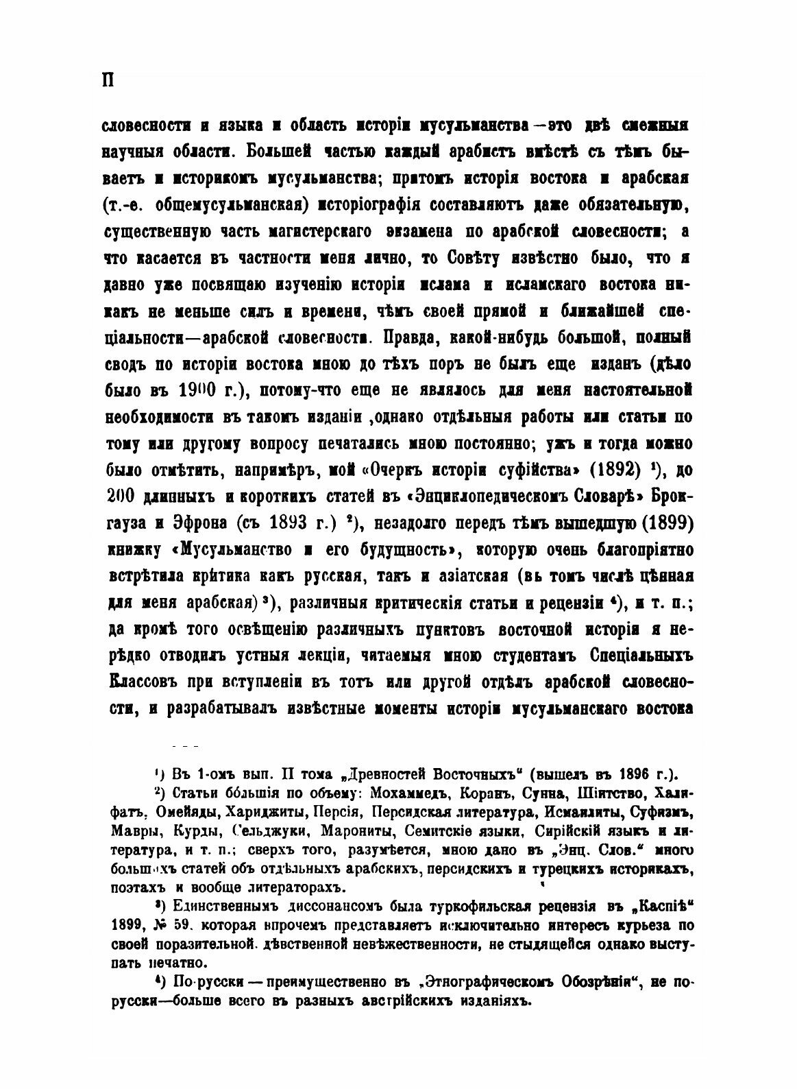 Книга История Мусульманства, Ч.1-2 - фото №4