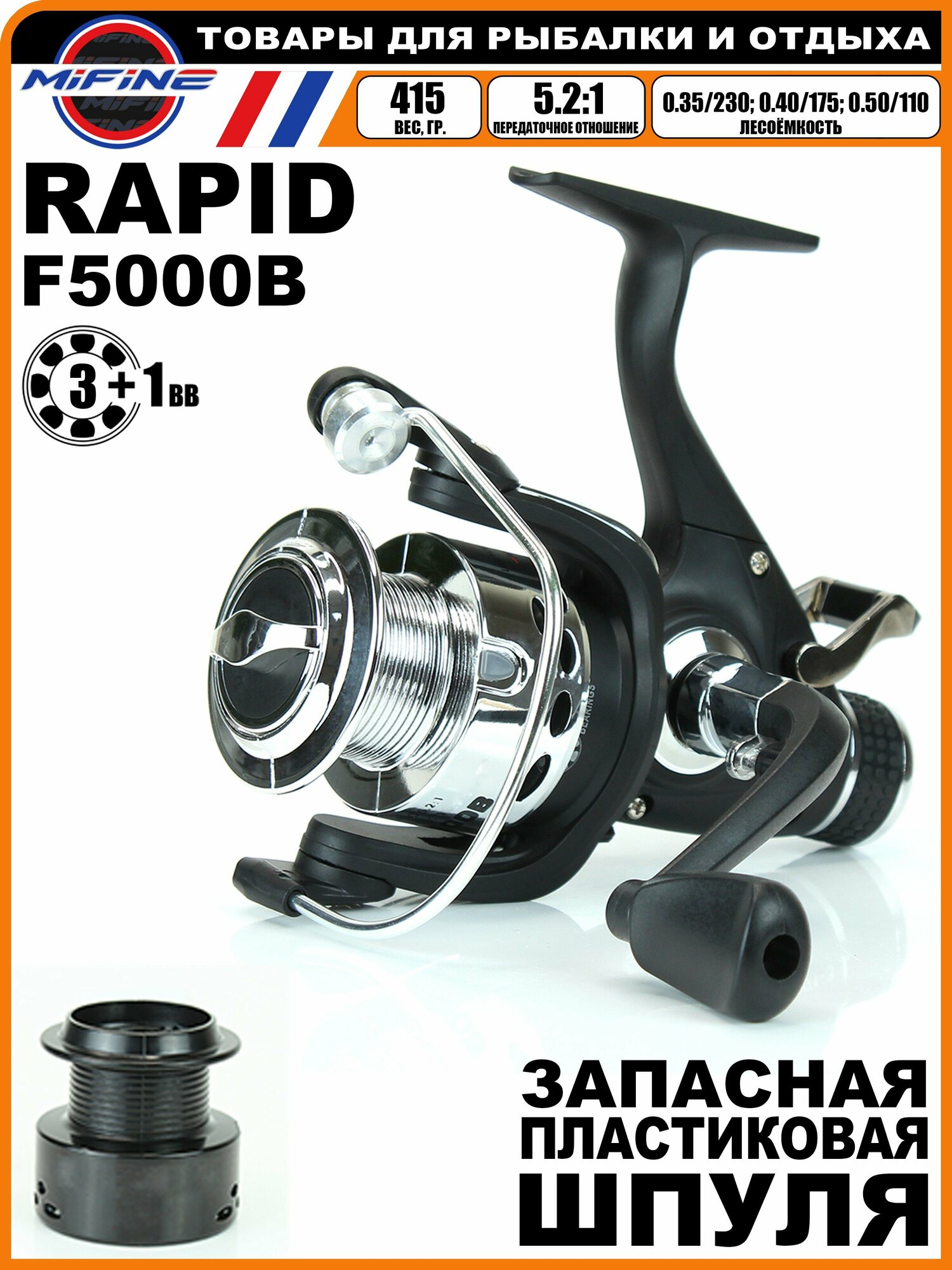 Рыболовная катушка RAPID BLACK 5000B/с байтраннером /3+1 подшипник/катушка фидерная/карповая/для троллинга