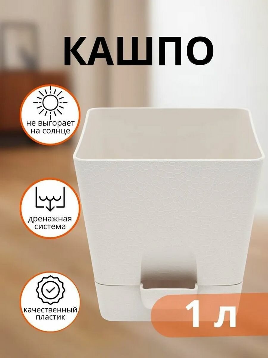 фото Кашпо Азалия квадратное 1 л, светло-бежевый