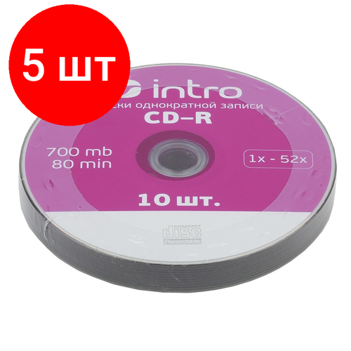 Комплект 5 упаковок, Носители информации CD-R, 52x, Intro, Shrink/10, Б0016204
