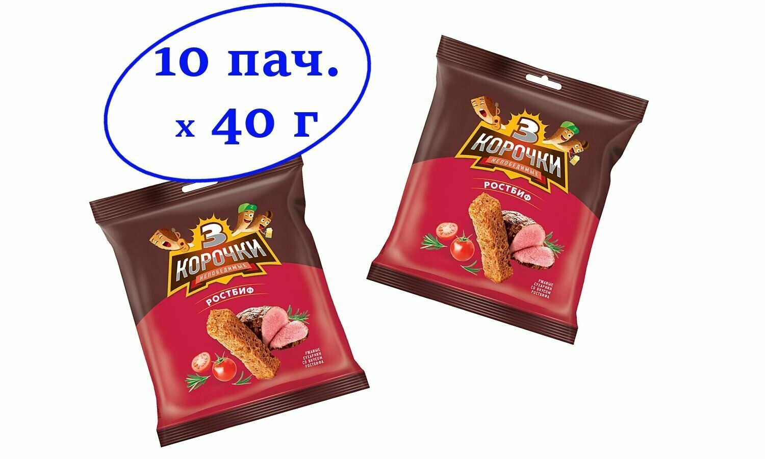 Сухарики 3 Корочки, ржаные со вкусом ростбифа, 40 г