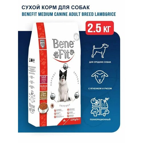 BENEFIT Adult Medium with Lamb & Rice корм сухой для собак средних пород с Ягненком и рисом 2,5 кг витамины антиоксиданты минералы mirrolla бад к пище тюлений жир капсулы 320 мг