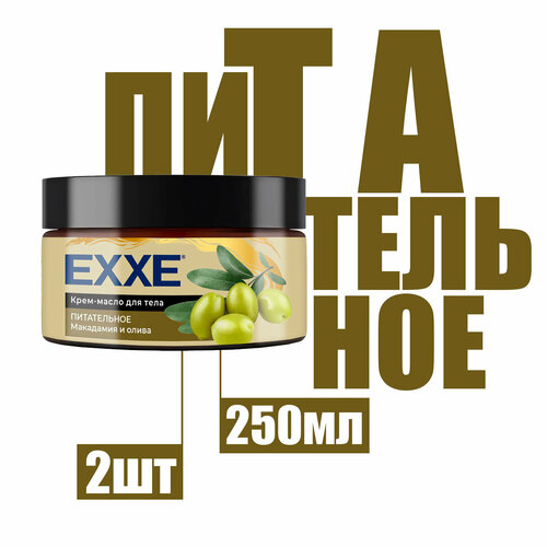 Крем масло Exxe для тела Питательное Макадамия и олива 250 мл ( 2 шт )